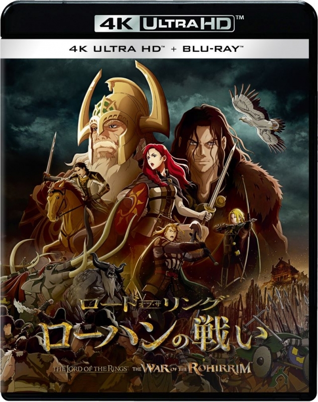 【Blu-ray】映画 ロード・オブ・ザ・リング/ローハンの戦い 4K UHD + ブルーレイ セット