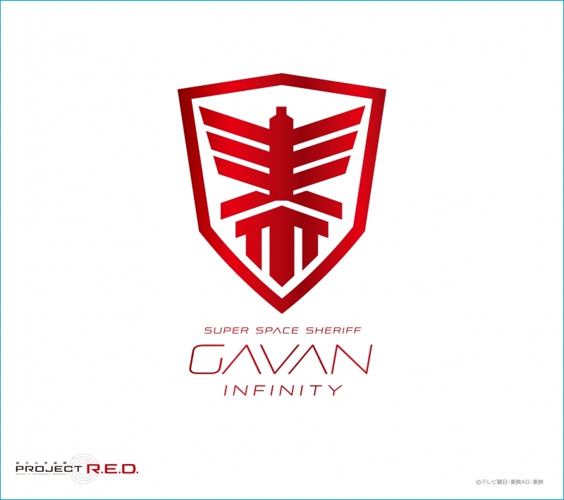 【音楽】『超宇宙刑事ギャバン インフィニティ』主題歌