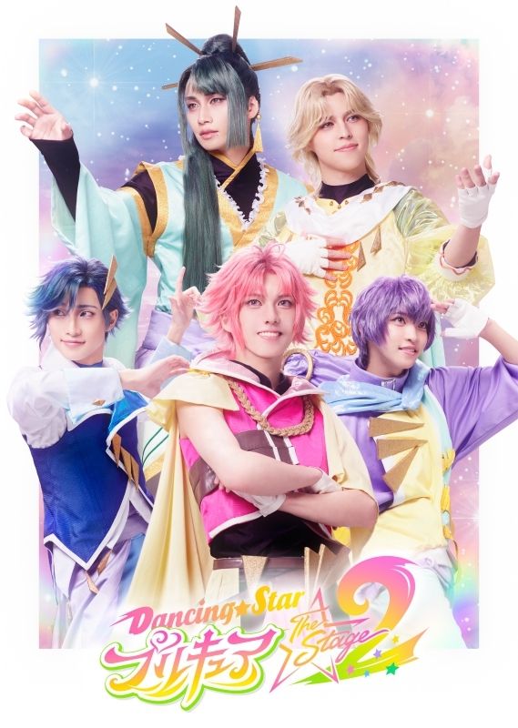 【Blu-ray】舞台 Dancing☆Starプリキュア The Stage2