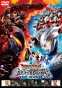 【DVD】劇場版 大怪獣バトル ウルトラ銀河伝説 THE MOVIE 通常版の画像