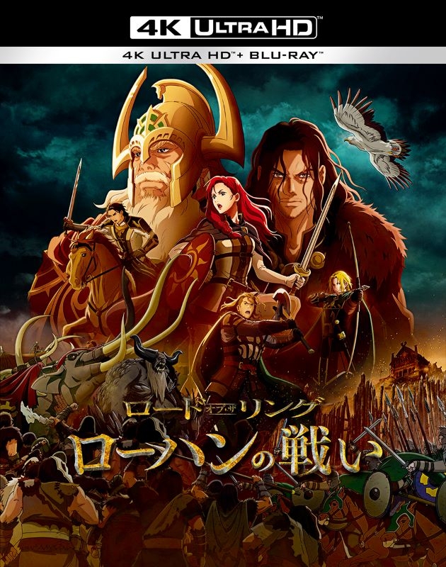 【Blu-ray】映画 ロード・オブ・ザ・リング/ローハンの戦い <4K ULTRA HD&ブルーレイセット> (2枚組/アートカード付)