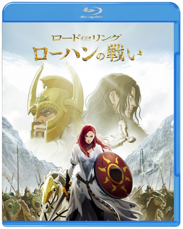 【Blu-ray】映画 ロード・オブ・ザ・リング/ローハンの戦い ブルーレイ&DVDセット (2枚組)