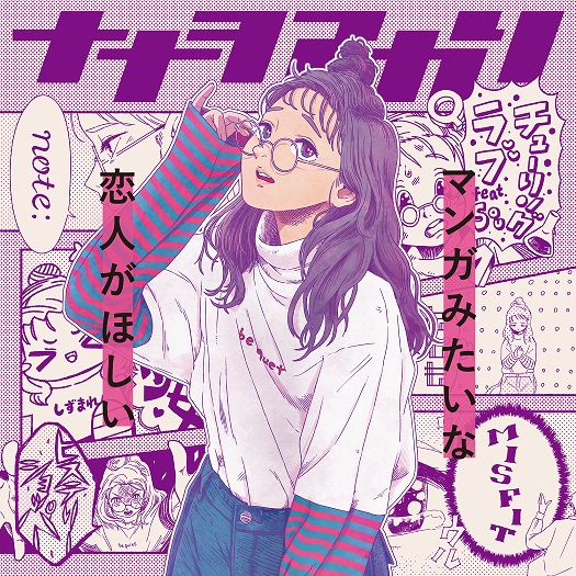 【アルバム】ナナヲアカリ/マンガみたいな恋人がほしい 初回生産限定盤(「我がライブ映像に一片の悔いなし」盤)