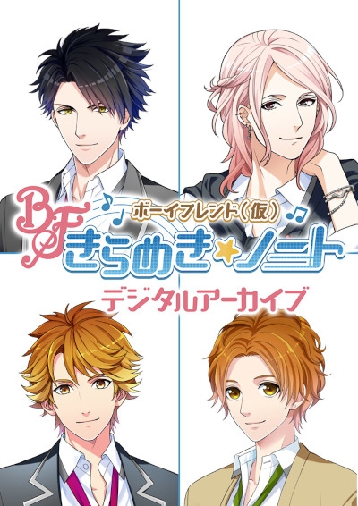 【データ販売】ボーイフレンド(仮)きらめきノート デジタルアーカイブ<カレエピソード5月> <スマホブラウザ>(GCREST)