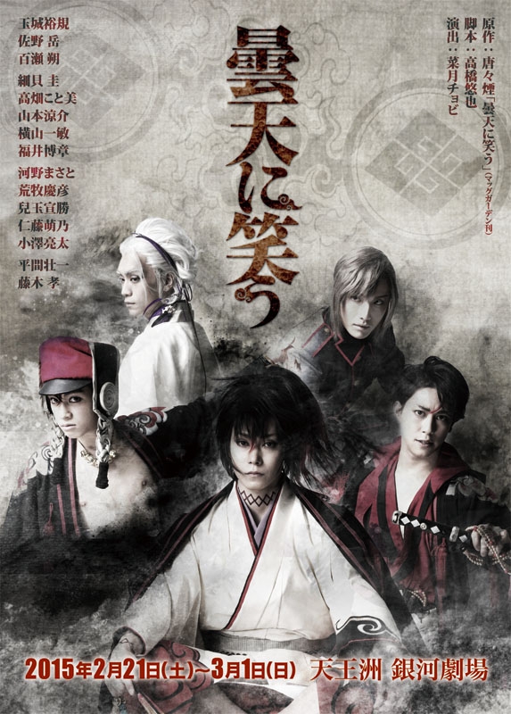 【DVD】舞台 曇天に笑う