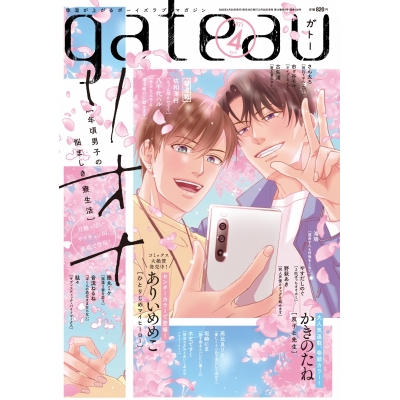 【雑誌】gateau 2025年4月号