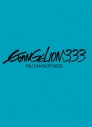【DVD】ヱヴァンゲリヲン新劇場版:Q EVANGELION:3.33 YOU CAN (NOT) REDO.の画像
