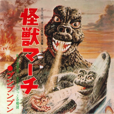 【アルバム】ゴジラ 7inchシングル・コレクション 限定盤
