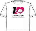 【グッズ-Tシャツ】蒼の彼方のフォーリズム I LOVE 邪神ちゃんTシャツ Remake Ver. / 白(M)の画像