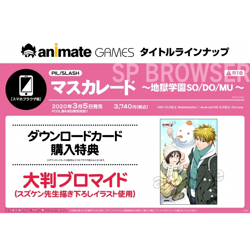 Dlカード アニメイトゲームス スマホブラウザ版 マスカレード 地獄学園so Do Mu ダウンロードカード アニメイト Dlカード アニメイトゲームス スマホブラウザ版 マスカレード 地獄学園so Do Mu ダウンロードカード アニメイト