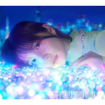 【アルバム】内田真礼/TOKYO-BYAKUYA 初回限定盤