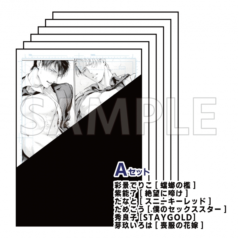 祥伝社 アニメイトpresents On Blue10周年記念複製原画展 複製原画 Aセット アニメイト