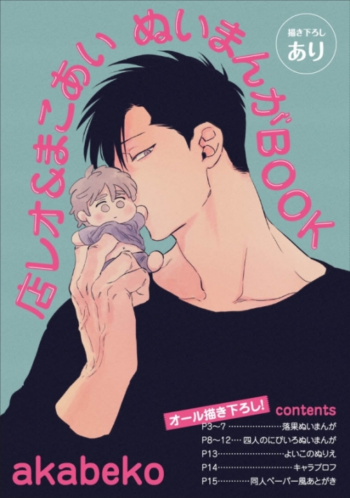 祥伝社×アニメイトpresents on BLUE10周年記念複製原画展】16P小冊子  