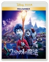 【Blu-ray】映画 2分の1の魔法 MovieNEXの画像