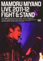 【DVD】宮野真守/MAMORU MIYANO LIVE 2011-12 ~FIGHT & STAND~の画像