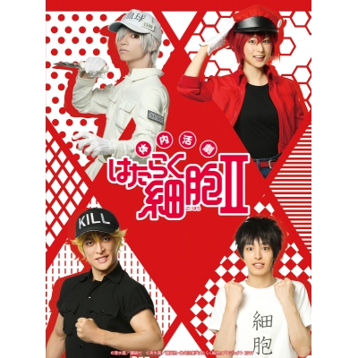 【DVD】体内活劇 はたらく細胞 II 完全生産限定版