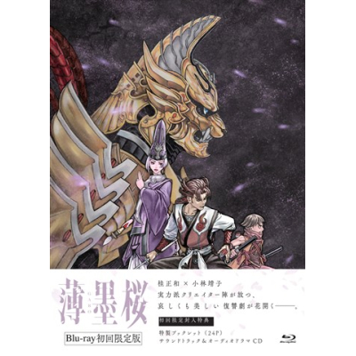 【Blu-ray】劇場版 薄墨桜-GARO-初回限定版
