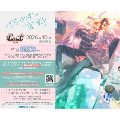 【グッズ-ブロマイド】佐々木と宮野 ぱしゃこれ/第2弾【BOX販売】