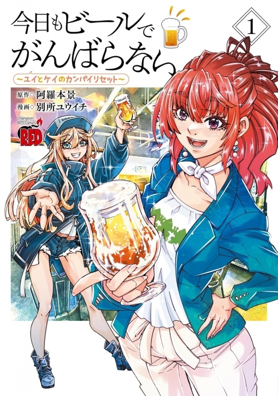【コミックまとめ買い】今日もビールでがんばらない【ポイント還元有】