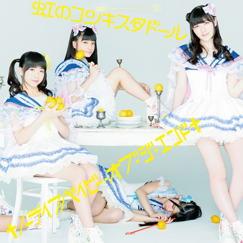 Dvd 虹のコンキスタドール ノーライフベイビー オブ ジ エンド 黄版 アニメイト Dvd 虹のコンキスタドール ノーライフベイビー オブ ジ エンド 黄版 アニメイト