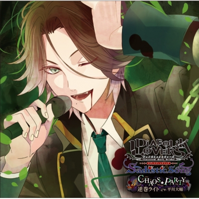 【キャラクターソング】DIABOLIK LOVERS Sadistic Song Vol.3 逆巻ライト