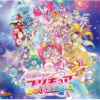 【主題歌】映画 プリキュアミラクルユニバース 主題歌/北川理恵 DVD付