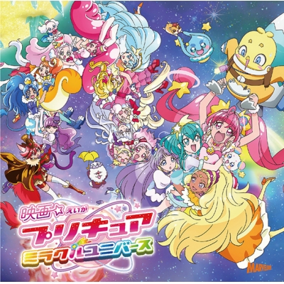【主題歌】映画 プリキュアミラクルユニバース 主題歌/北川理恵 通常盤
