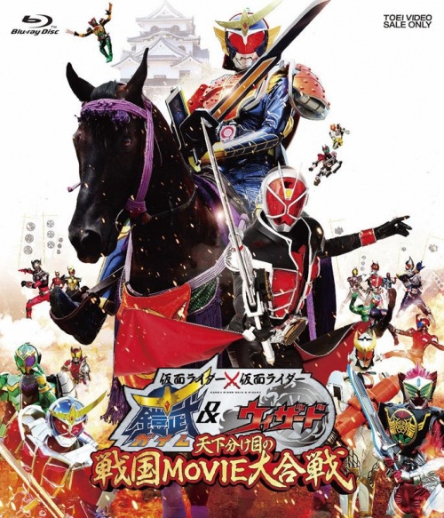 Blu Ray 劇場版 仮面ライダー 仮面ライダー 鎧武 ウィザード 天下分け目の戦国movie大合戦 通常版 アニメイト