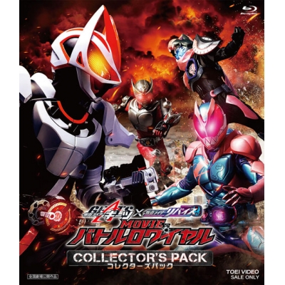 【Blu-ray】映画 仮面ライダーギーツ×リバイス MOVIE バトルロワイヤル コレクターズパック