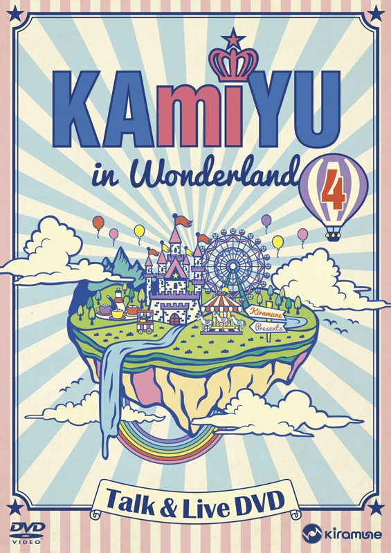 【DVD】KAmiYU in Wonderland 4 Talk & Live DVD