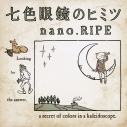 【アルバム】nano.RIPE/七色眼鏡のヒミツ 初回限定盤の画像