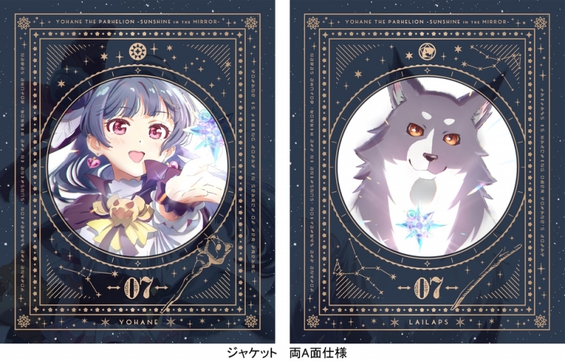 【Blu-ray】TV 幻日のヨハネ -SUNSHINE in the MIRROR- 7 特装限定版