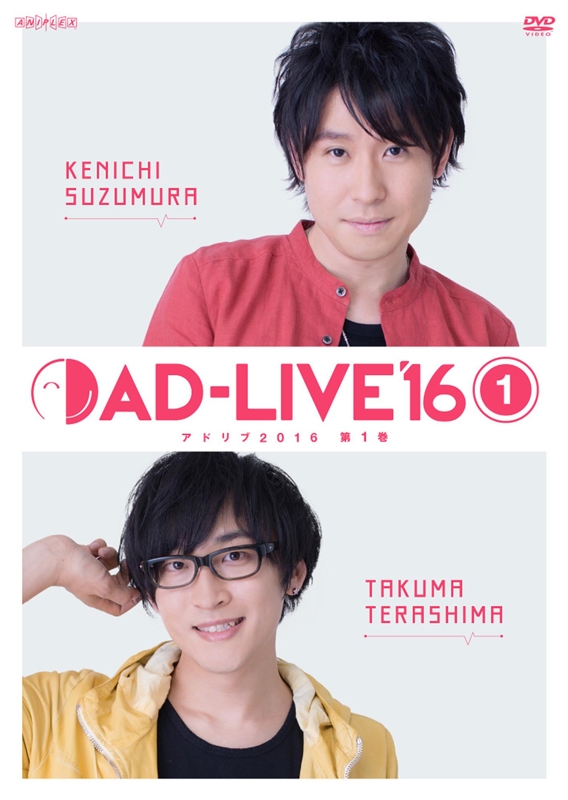 Dvd 舞台 Ad Live 16 第1巻 鈴村健一 寺島拓篤 通常版 アニメイト