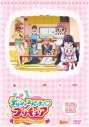 【DVD】TV デリシャスパーティ・プリキュア vol.12の画像
