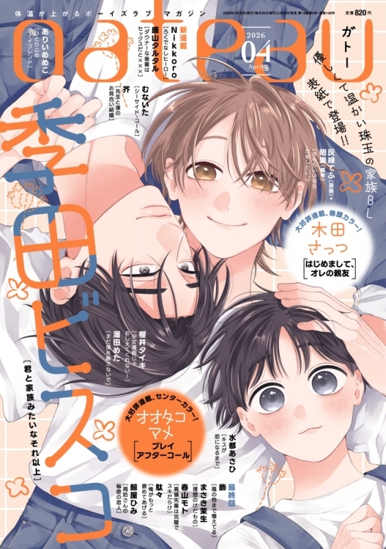 【雑誌】gateau 2026年4月号