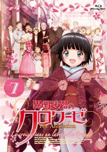 Blu Ray Tv 異国迷路のクロワーゼ The Animation 7 アニメイト