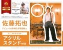 【写真集】佐藤拓也デビュー20周年記念写真集(仮) アニメイトセット【アクリルスタンド付き】の画像