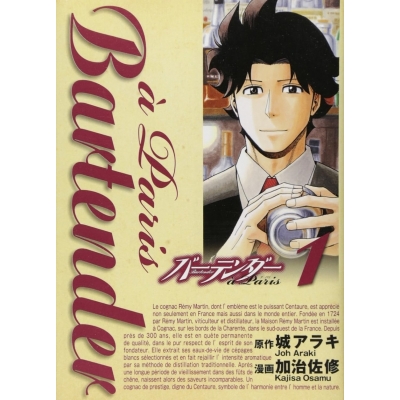 【コミック】バーテンダー a Paris(1)