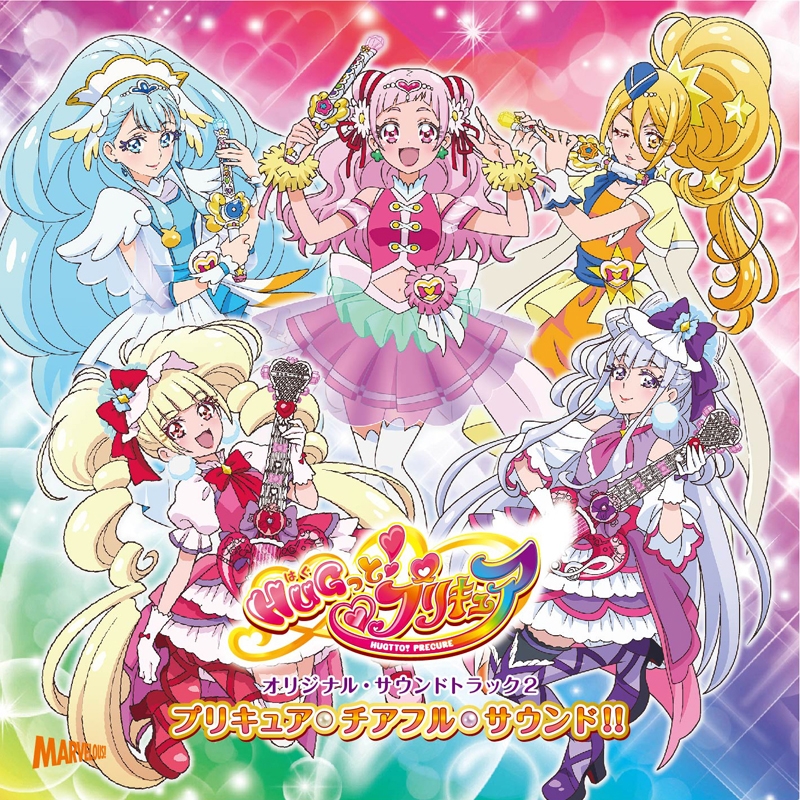 サウンドトラック Tv Hugっと プリキュア オリジナルサウンドトラック2 アニメイト