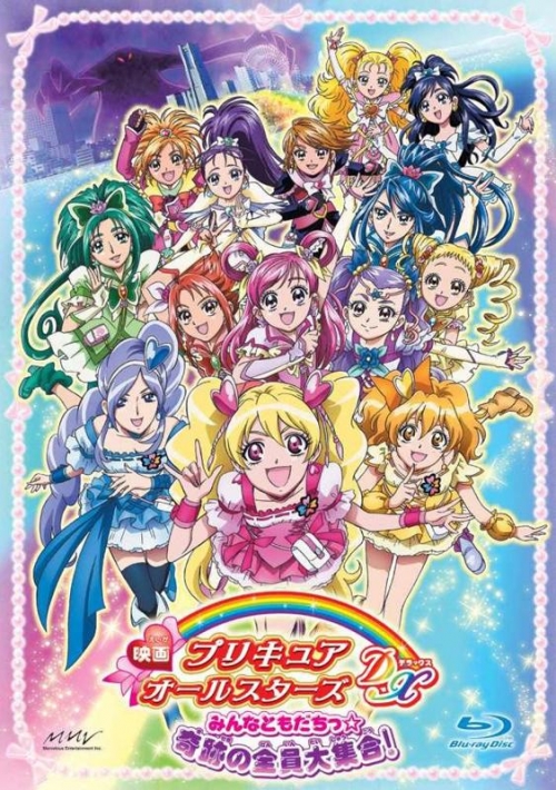 Blu Ray 映画 プリキュアオールスターズdx みんなともだちっ 奇跡の全員大集合 アニメイト
