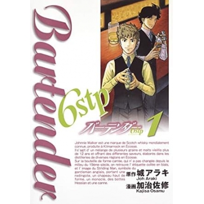 【コミック】バーテンダー6stp(1)