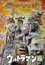 【DVD】ウルトラ怪獣大百科2 ウルトラマン1の画像