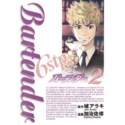 【コミック】バーテンダー6stp(2)