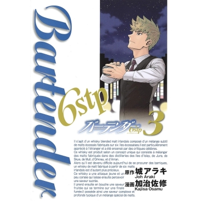 【コミック】バーテンダー6stp(3)