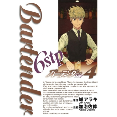 【コミック】バーテンダー6stp(4)