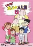 【DVD】TV それいけ!ズッコケ三人組 7