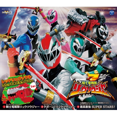 【主題歌】TV 騎士竜戦隊リュウソウジャー 主題歌CD 限定盤