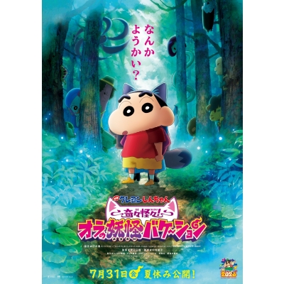【チケット】映画クレヨンしんちゃん 奇々怪々!オラの妖怪バケ~ション ムビチケ前売券(カード) ジュニア券