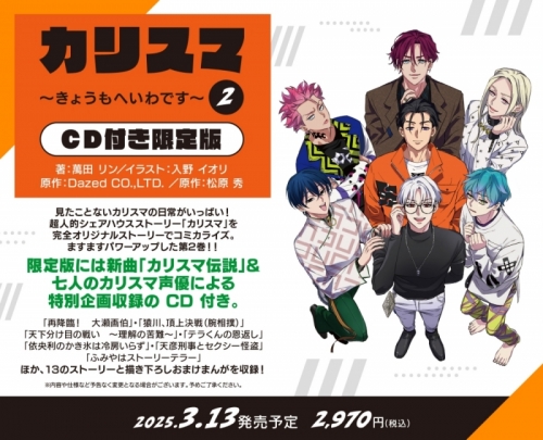 コミック】カリスマ～きょうもへいわです～(2) CD付き限定版 | アニメイト