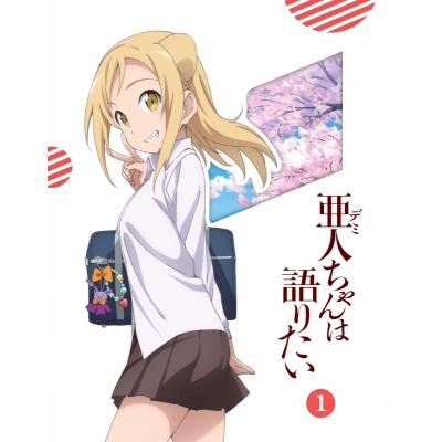 【DVD】TV 亜人ちゃんは語りたい 1 完全生産限定版